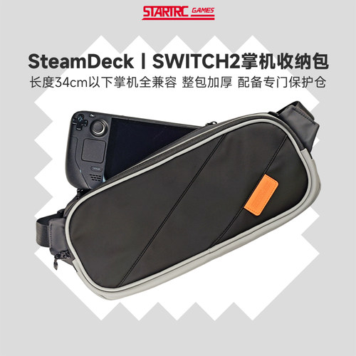 win/steam/switch掌机通用收纳包