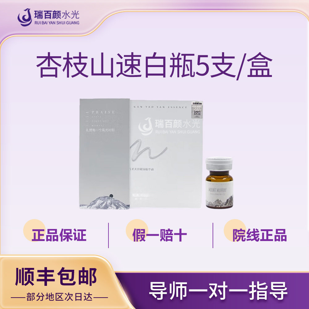 [正品可验]杏枝山长白瓶速白瓶3.0焕活修护原液水光精华,美容护肤/美体/精油,安瓶/原液,淘宝优惠券,粉丝福利购,淘宝优惠卷