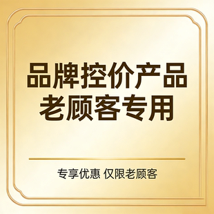 老客专用品牌控价产品韩国三文鱼黑丽水光动能素全系列