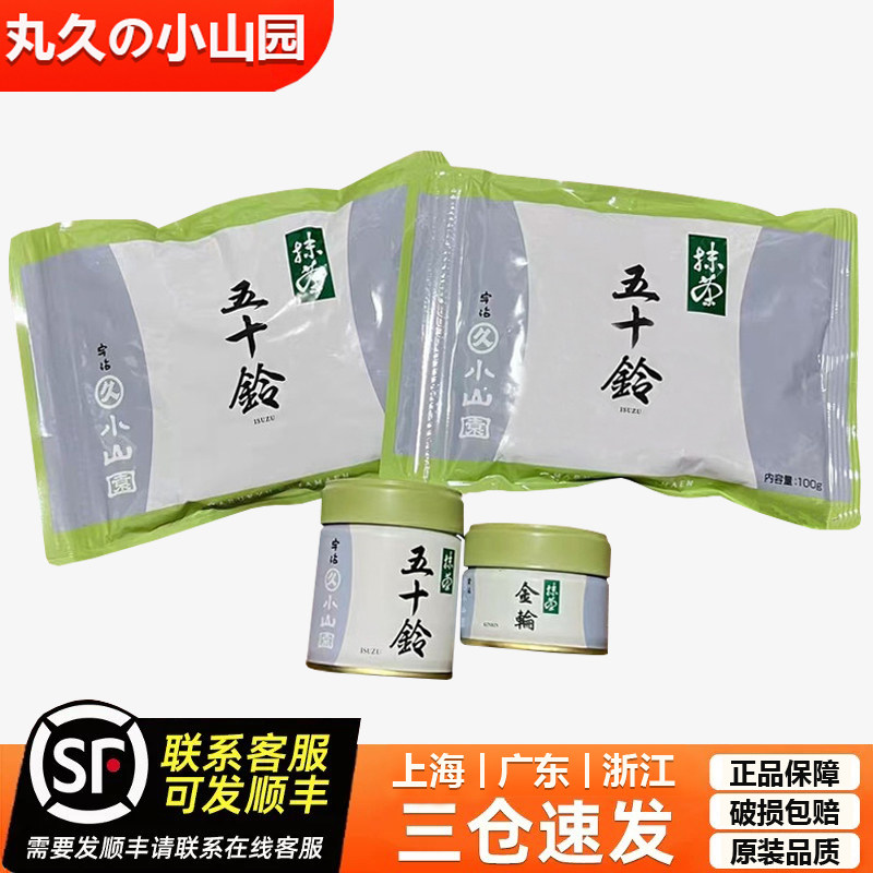 【送抹茶勺】日本五十铃抹茶粉图片