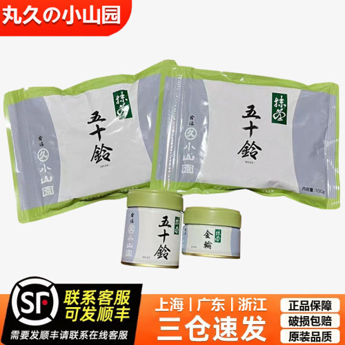 【送抹茶勺】日本五十铃抹茶粉