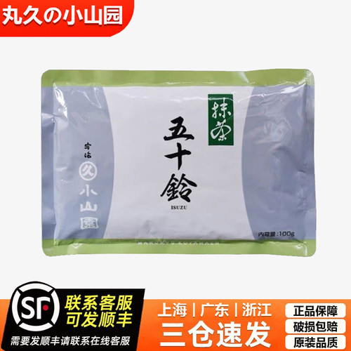 日本宇治抹茶粉丸久小山园烘焙专用宇治若竹青岚五十铃抹茶粉100g