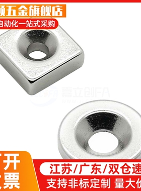 替正方形磁铁NHXCS10/12-3/4/15-5/20-5.5/4.5强磁25