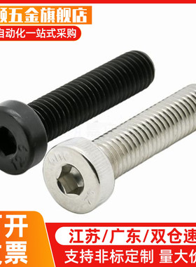 304不锈钢内六角低头螺丝 CBSST8-10/12/16/20/25/30/35/40/45/50