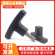 25外牙 TSPF手柄T型拉手握把尼龙把手TSPM50