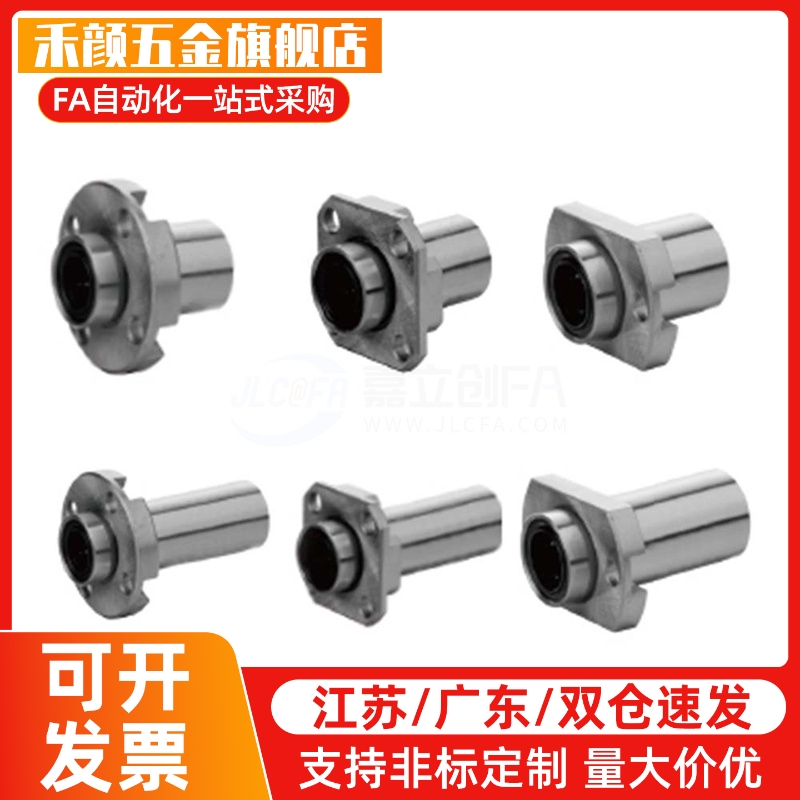 直线轴承法兰LHTR LHTS LHTC-6 8 10 12 13 16 20 30 25