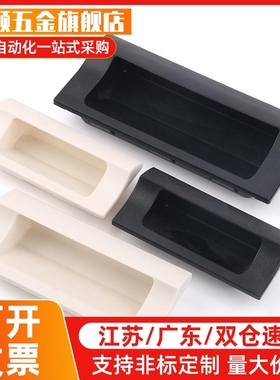 XAD41/42/81/82-A70/90/110/140 塑料暗式把手 嵌入式拉手隐藏式