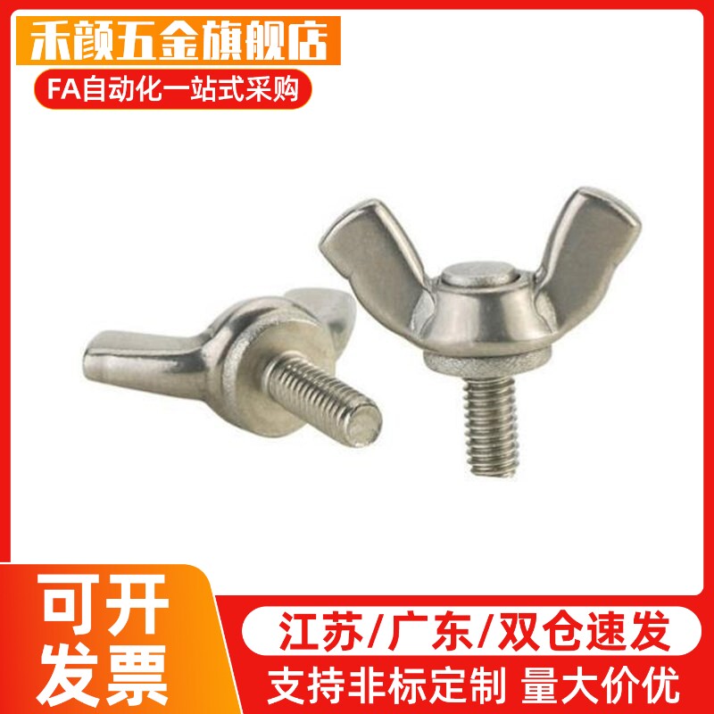 替代蝶型螺母 CHON/CHNS3/4/5/6/8/10/12