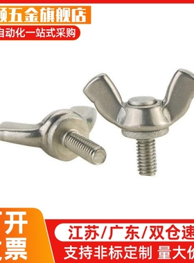 替代蝶型螺母 CHON/CHNS3/4/5/6/8/10/12