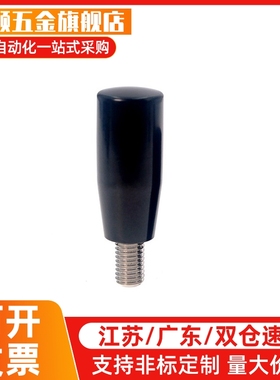 GRAM6/8/10/12 树脂握柄GRAMS 内螺纹型GRAF6/8/10/12