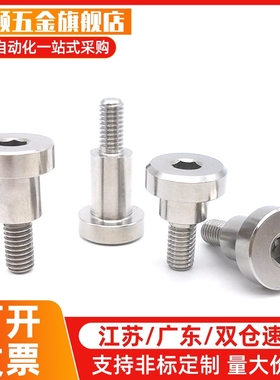 内六角孔限位螺栓CBDR 10/12-5/6/7/8/9/15不锈钢支点用台阶螺丝