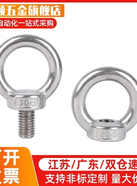 SCHI6 SCHI8 SCHI10 SCHI12 SCHI16 SCHI20吊环螺栓