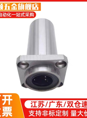 突出型直线轴承LMKP6/8/10/12/13/16/20/25/30/35/40/50/60UU/LUU