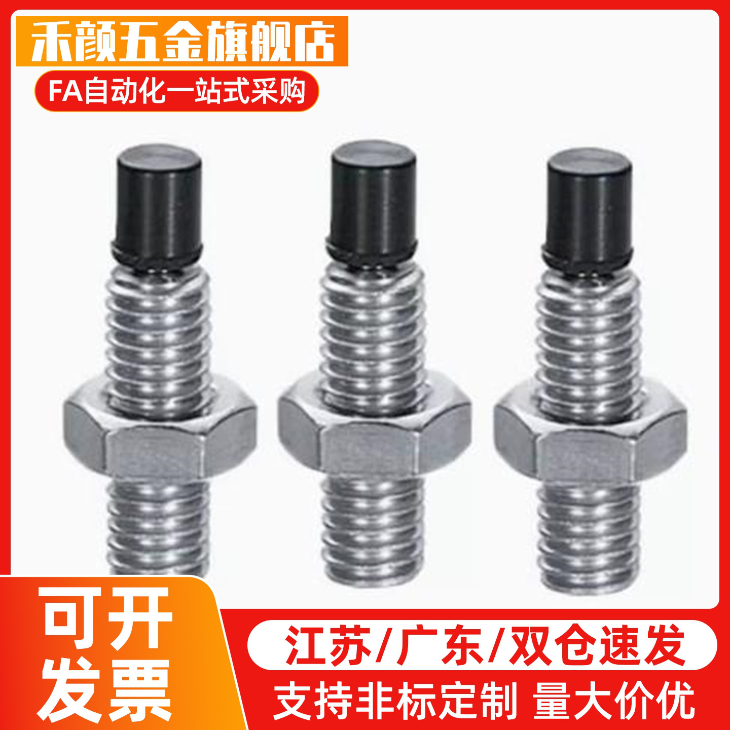 PUSS止动螺栓TDA56-M4 M5 M6 M8 M10 M12-L15L20L25L30L35L40 L45