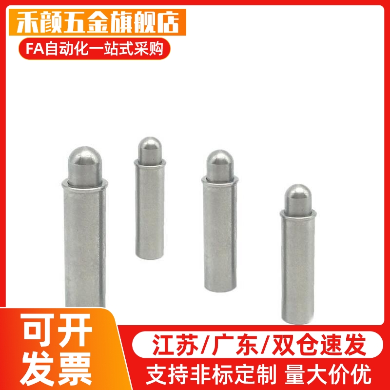 C-MPFS/C-MPJS2 3 4 5-1.5 3 4经济型小径弹簧柱塞短型弹簧定位销