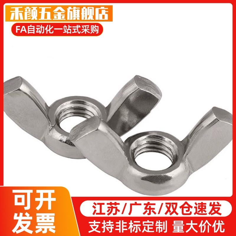 CHON3/4/5/6/8/10/12 CHNS3/4/5/6/8/10/12 蝶形螺母