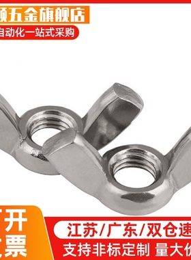 CHON3/4/5/6/8/10/12 CHNS3/4/5/6/8/10/12 蝶形螺母