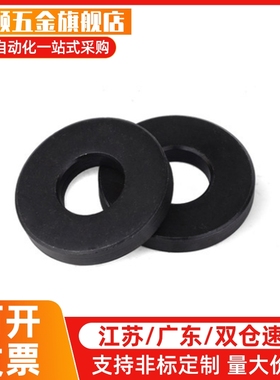 普通级金属碳钢垫圈WSSB2/3/4/5/6/8/10/12/16/20/25/30 平垫圈