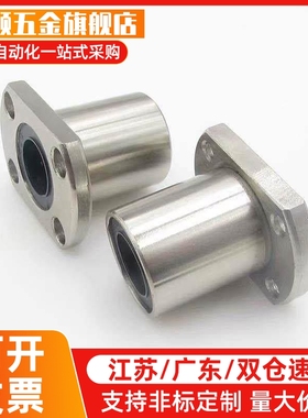 LKBMH6UU 直线轴承LKBMH8LUU 10/12/16/20/30 UU LUU切边法兰