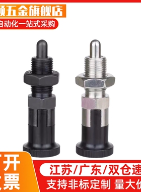 替代米si米PXAN分度销 PXKN旋钮柱塞圆头型 SXPKN SXPAN6 8 10 12