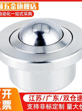 万向球QFA01/QFA02-8/12/15/22/25/30/38/45/60 万向滚珠轴承牛眼