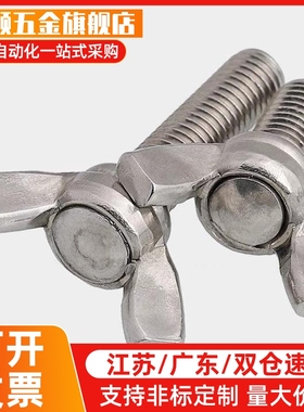 替代c-CHBS/CHON/CHNS蝶型螺丝 CHOB3/4/5-6/8/10/12/15/少量现货