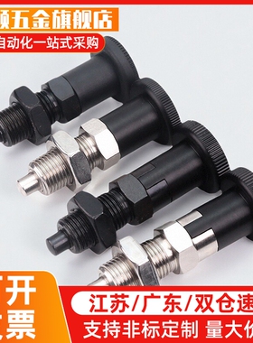 SMXYKS6 8 10 12 SMXYAS卡锁柱塞不锈钢粗牙自锁分度销旋钮柱塞