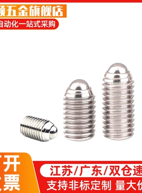 球头柱塞 定位珠ZAF03/04-M3/M4/M5/M6/M8/M10/M12/M16