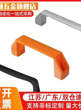 UPCN19/21/26/27/28-B-36/51/41/57/45/63/52/50 尼龙把手 拉手