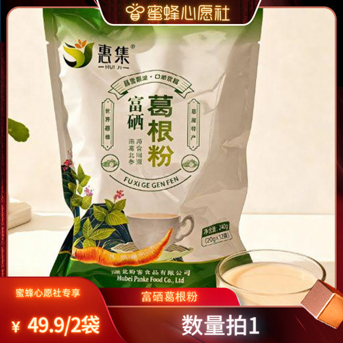 【蜜蜂心愿社】湖北恩施高山采恩施溯源挖富硒葛根粉优质早餐