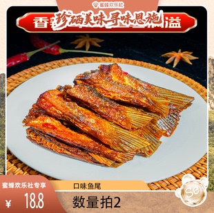 香辣口味鱼尾 湖北恩施溯源