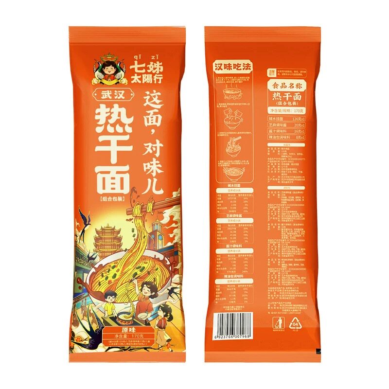 【六月湖北溯源】湖北特产原味武汉热干面