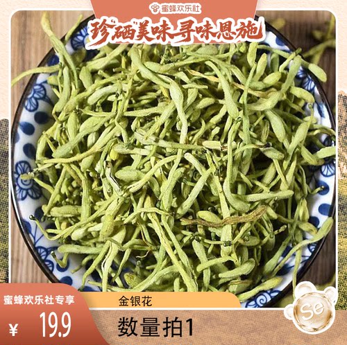 【湖北恩施溯源】金银花茶泡水泡茶金银花独立小包装金银花干花