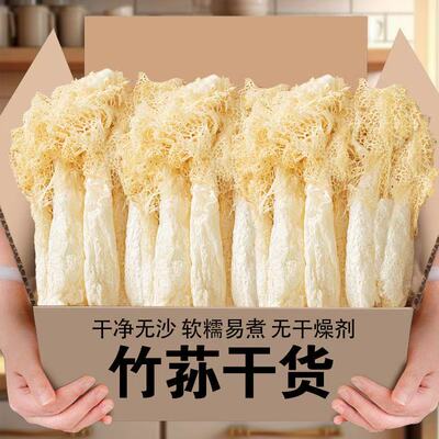 【恩施溯源】高山农户竹林自采竹荪50g