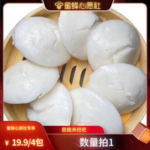 【蜜蜂心愿社】恩施特产手工米粑粑早餐点心