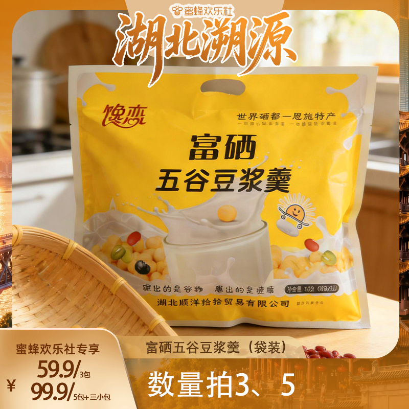 【湖北溯源专场】湖北恩施富硒五谷豆浆羹优质五谷杂粮早餐代餐粉