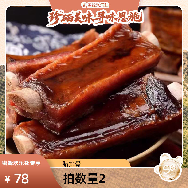 【湖北恩施溯源】恩施正宗烟熏土家农家腊排骨