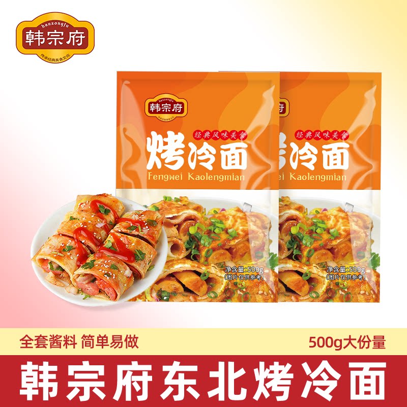 正宗东北烤冷面家庭装