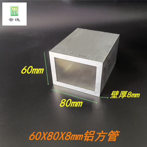 铝方管60*80*8mm矩形铝管 6063空心铝合金方管 工业铝型材铝方通
