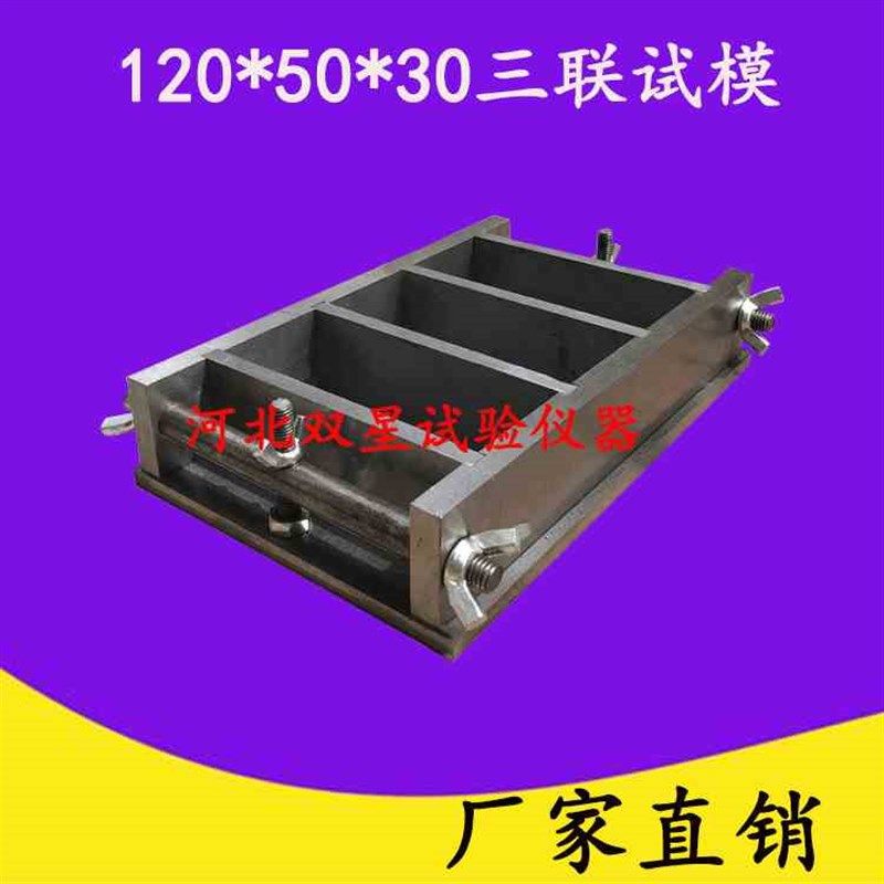 120*50*30单联磨光混凝土砂浆试模模具 120*50*30三联试模 钢制,金属材料及制品,金属罐/桶/瓶,淘宝优惠券,粉丝福利购,淘宝优惠卷