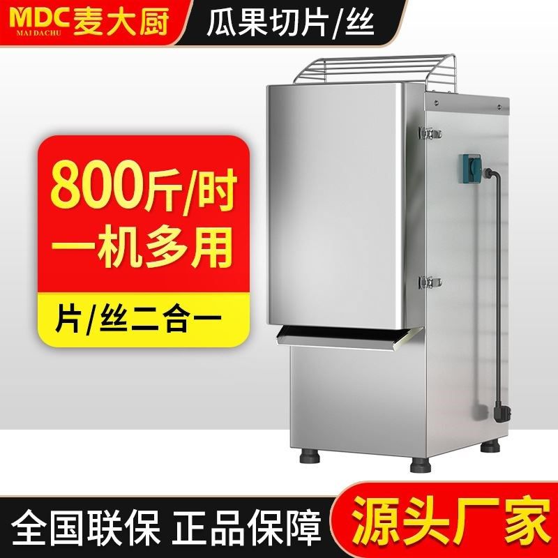 麦大厨切菜机商用全自动瓜果切丝片丁段器食堂厨房多功能切蔬菜机,清洗/食品/商业设备,切菜机,淘宝优惠券,粉丝福利购,淘宝优惠卷