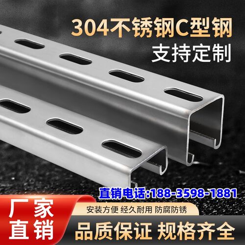 304不锈钢C型钢有孔光伏支架U型槽钢管道支架41龙骨室外高架地板