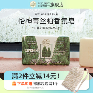 意大利nestidante怡神青丝柏沐浴香皂松柏木质香清爽官方旗舰店