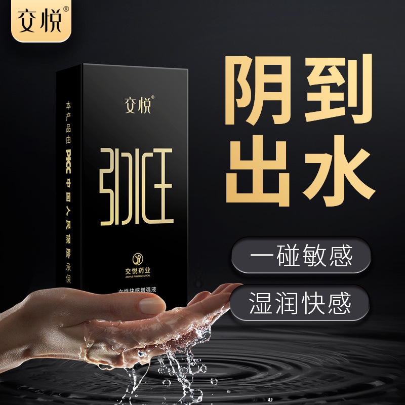 女用快感高潮液引水王成人用品夫