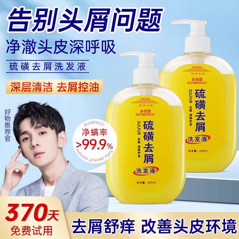 硫磺皂洗发水去屑止痒控油洗头膏液流磺升级款官方旗舰店