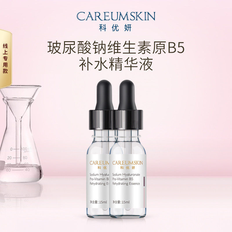 玻尿酸钠维生素原B5精华液透明质酸深层补水保湿面部官方旗舰店
