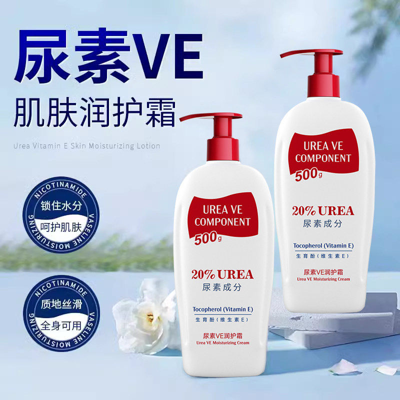 20%尿素身体乳男女保湿滋润保湿秋冬百分之维生素E润肤乳液v官方
