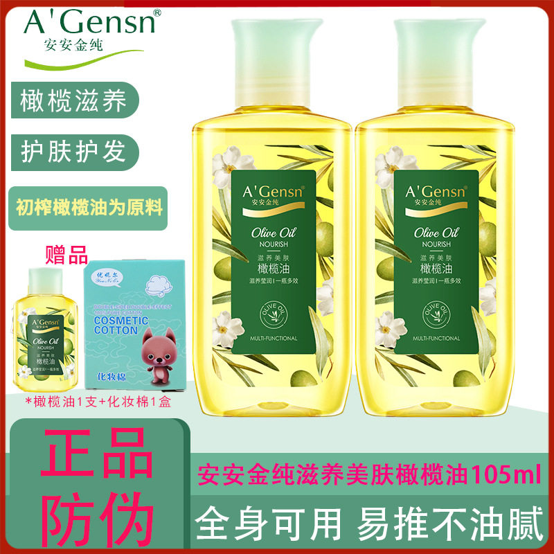 橄榄油护肤护发精油脸部全身身体按摩润肤防干裂官方旗舰店