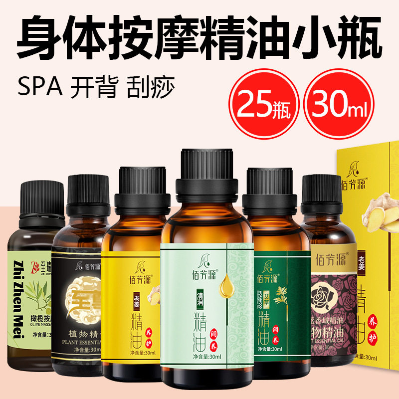 按摩精油小瓶橄榄玫瑰艾草全身体免洗开背刮痧推背推拿通络官方旗