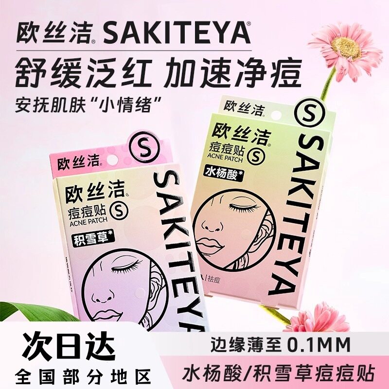 痘痘贴人工皮祛痘吸液超薄上妆隐